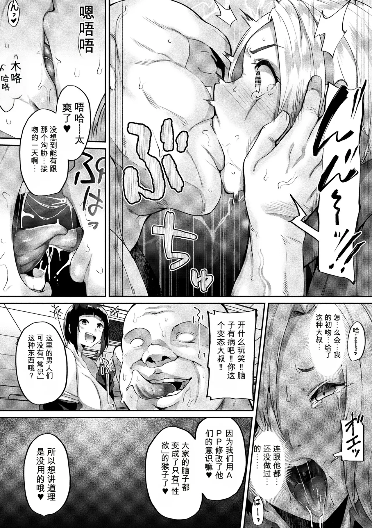 [41]Joutai Henka Kaizou App de Gyakushuu Ecchi | 状态异祸：用改造App逆袭H！[Chinese] [小a个人机翻汉化] [Digital] Page 53