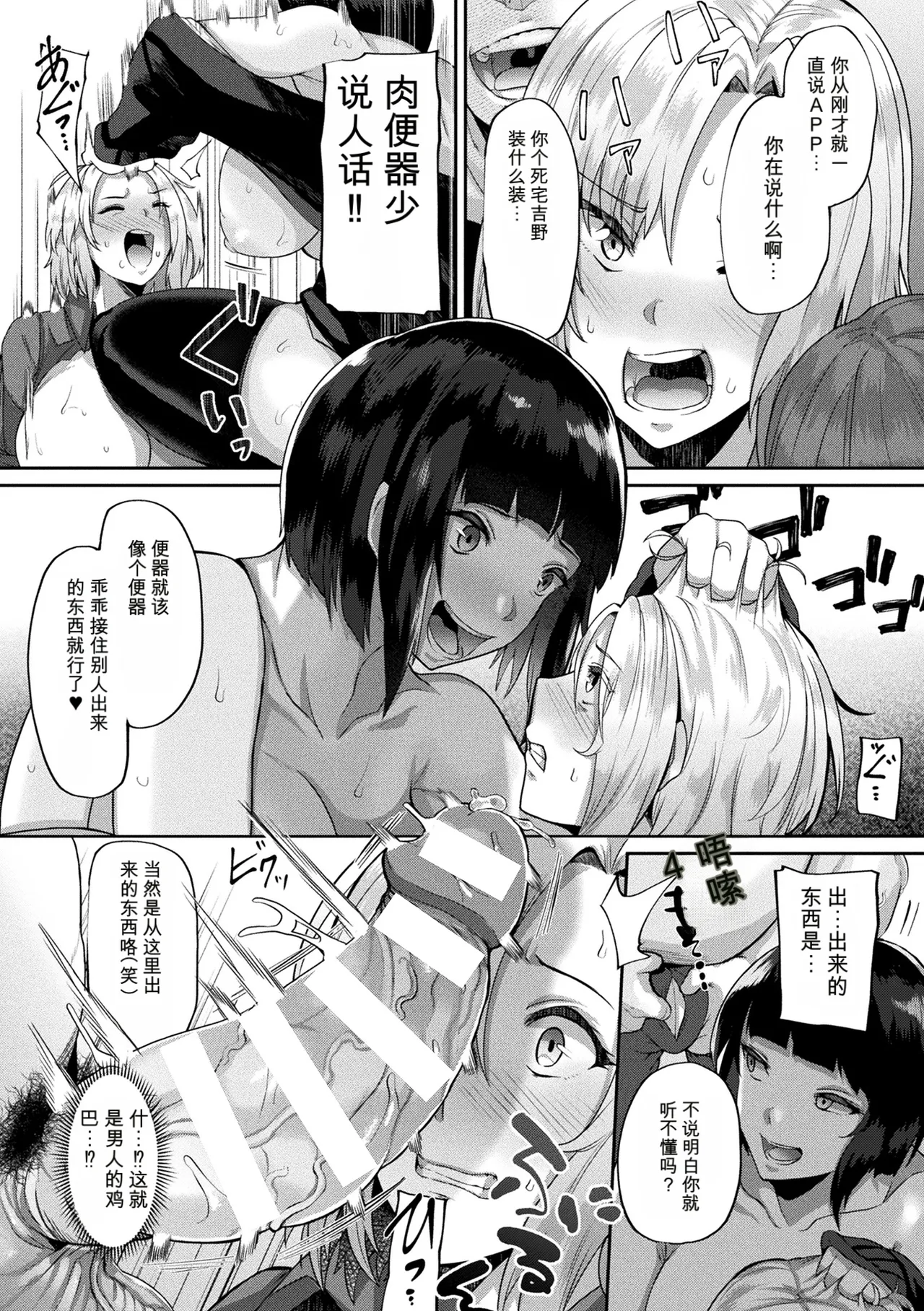 [41]Joutai Henka Kaizou App de Gyakushuu Ecchi | 状态异祸：用改造App逆袭H！[Chinese] [小a个人机翻汉化] [Digital] Page 54