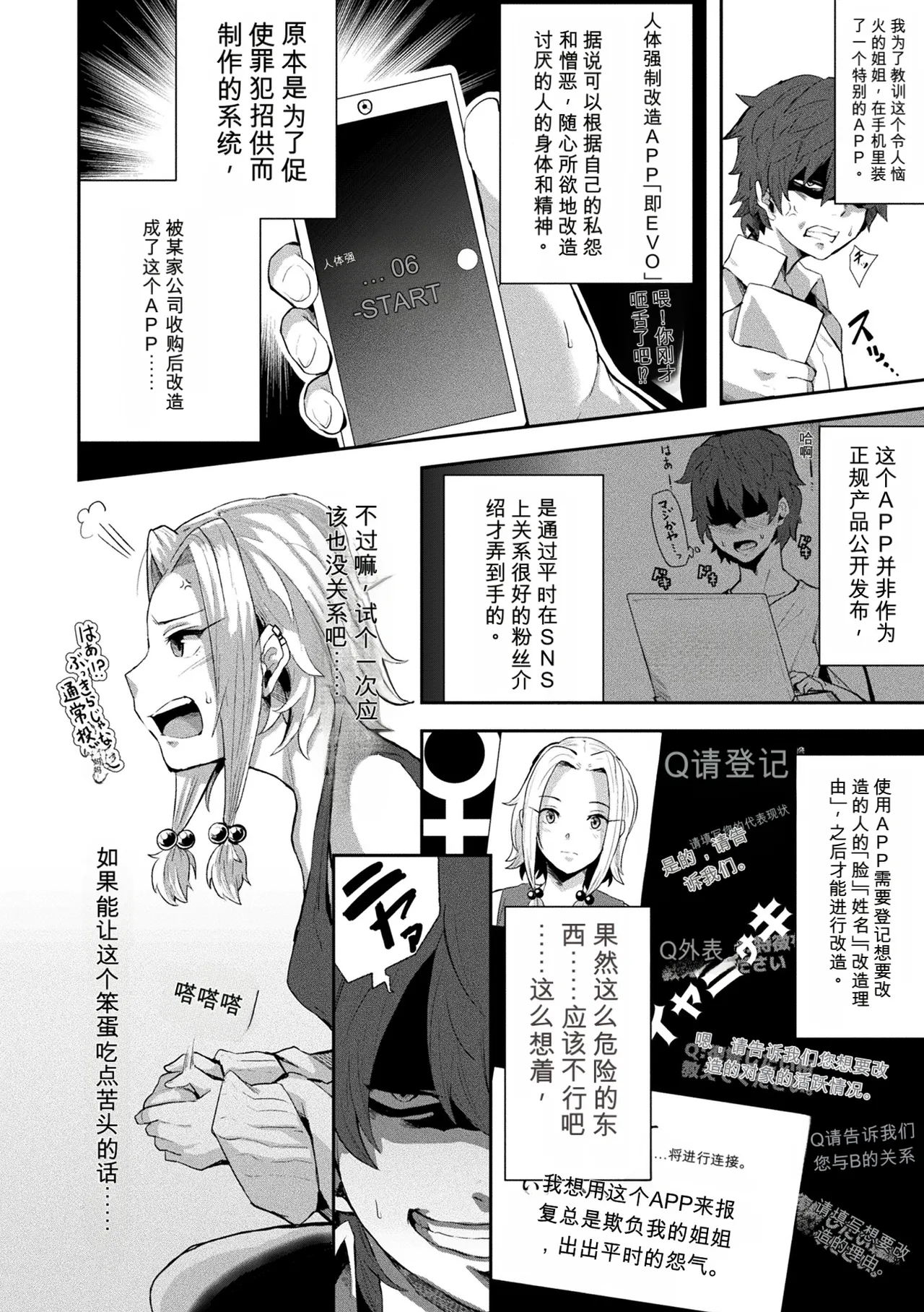[41]Joutai Henka Kaizou App de Gyakushuu Ecchi | 状态异祸：用改造App逆袭H！[Chinese] [小a个人机翻汉化] [Digital] Page 6