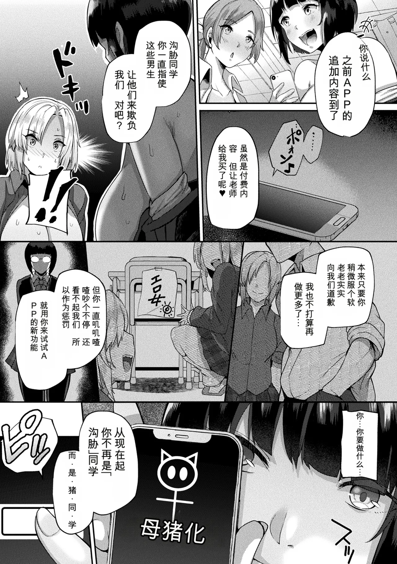 [41]Joutai Henka Kaizou App de Gyakushuu Ecchi | 状态异祸：用改造App逆袭H！[Chinese] [小a个人机翻汉化] [Digital] Page 63