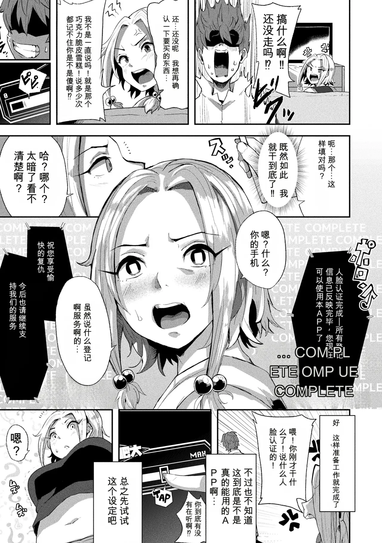 [41]Joutai Henka Kaizou App de Gyakushuu Ecchi | 状态异祸：用改造App逆袭H！[Chinese] [小a个人机翻汉化] [Digital] Page 7