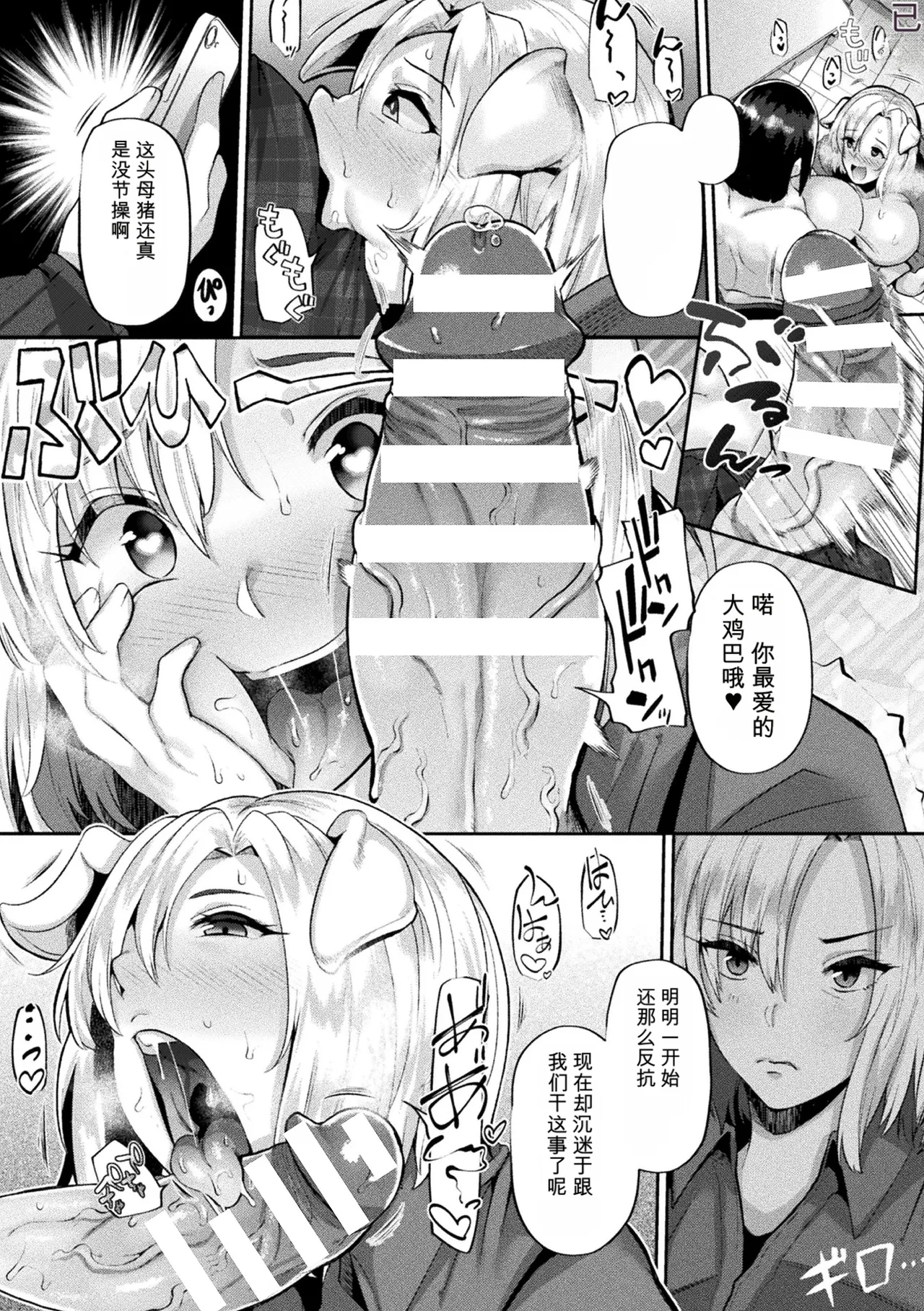 [41]Joutai Henka Kaizou App de Gyakushuu Ecchi | 状态异祸：用改造App逆袭H！[Chinese] [小a个人机翻汉化] [Digital] Page 76