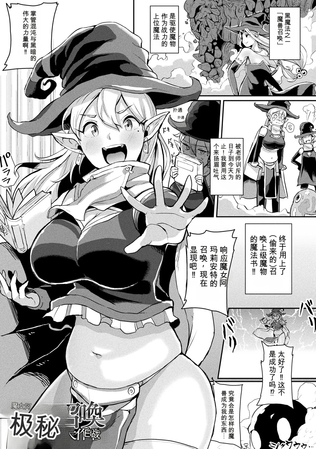 [41]Joutai Henka Kaizou App de Gyakushuu Ecchi | 状态异祸：用改造App逆袭H！[Chinese] [小a个人机翻汉化] [Digital] Page 83