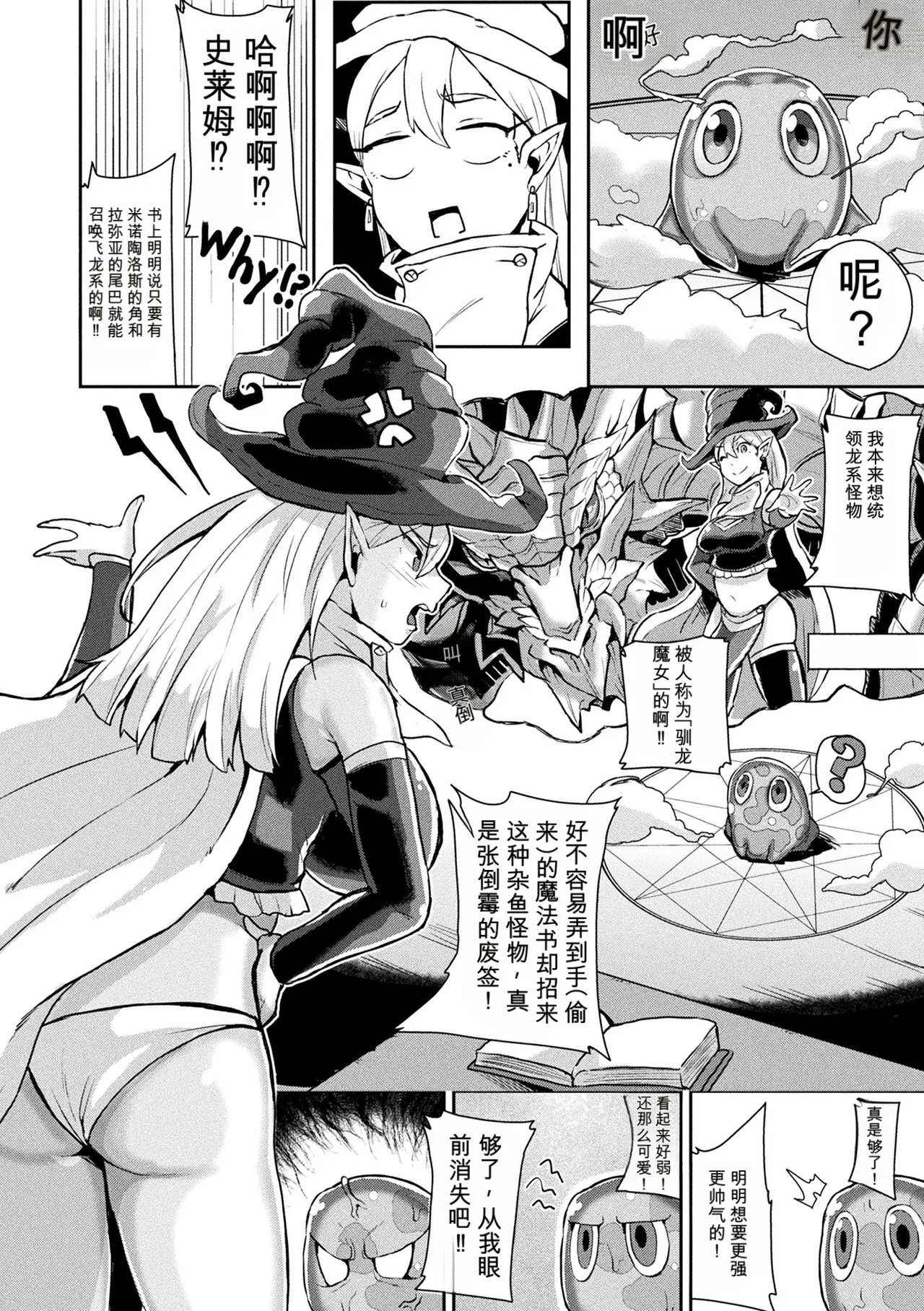 [41]Joutai Henka Kaizou App de Gyakushuu Ecchi | 状态异祸：用改造App逆袭H！[Chinese] [小a个人机翻汉化] [Digital] Page 84