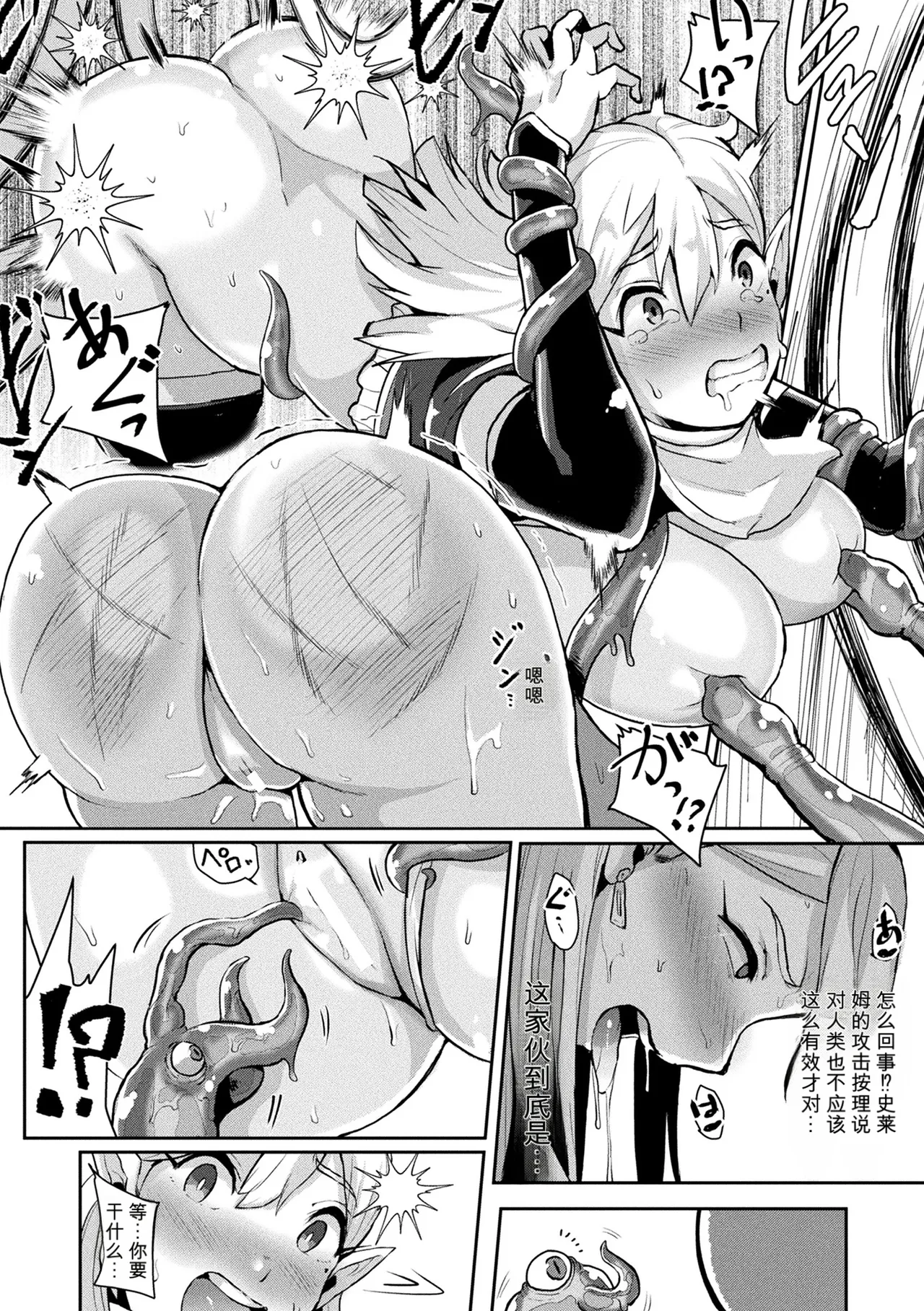 [41]Joutai Henka Kaizou App de Gyakushuu Ecchi | 状态异祸：用改造App逆袭H！[Chinese] [小a个人机翻汉化] [Digital] Page 88