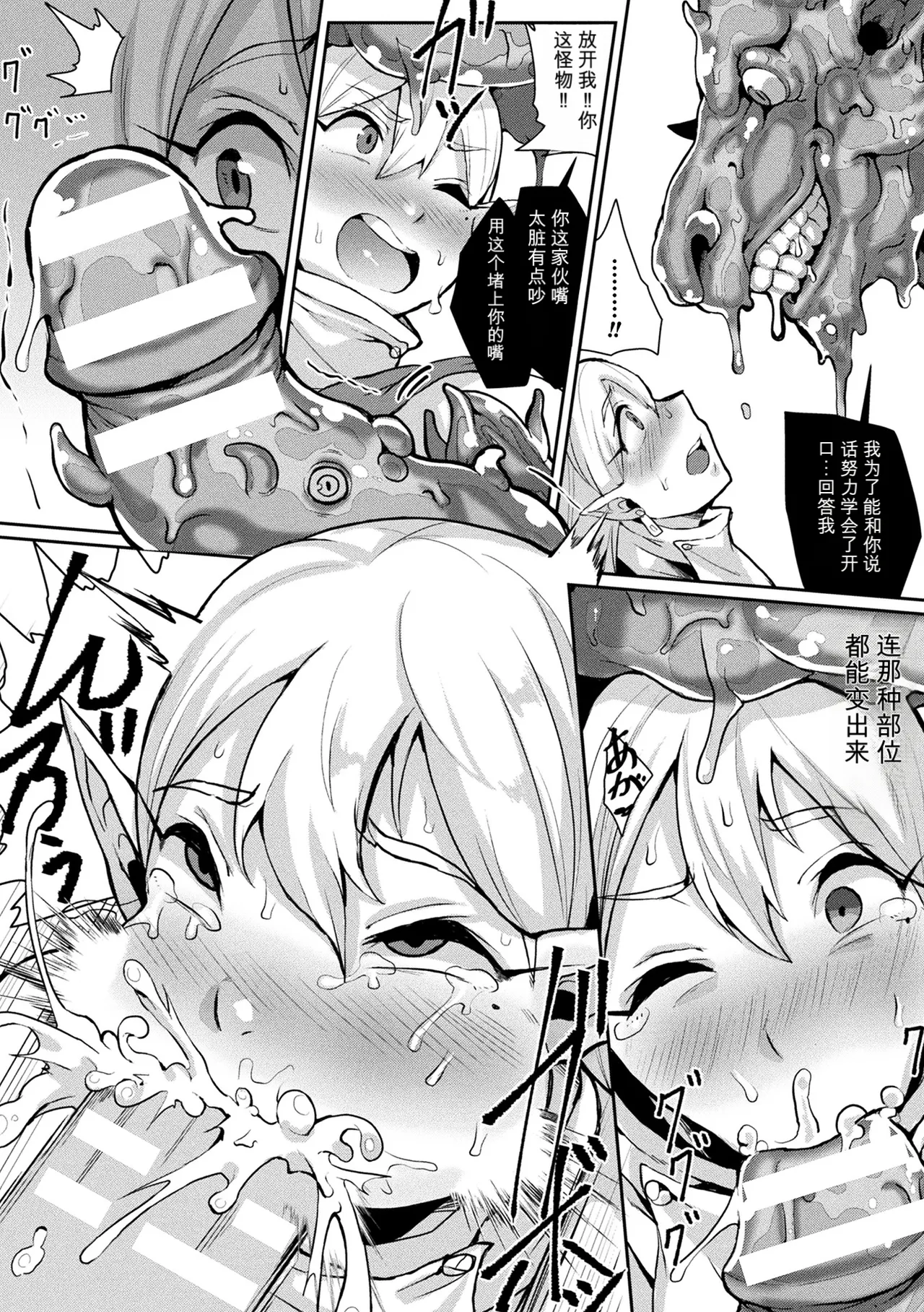 [41]Joutai Henka Kaizou App de Gyakushuu Ecchi | 状态异祸：用改造App逆袭H！[Chinese] [小a个人机翻汉化] [Digital] Page 92