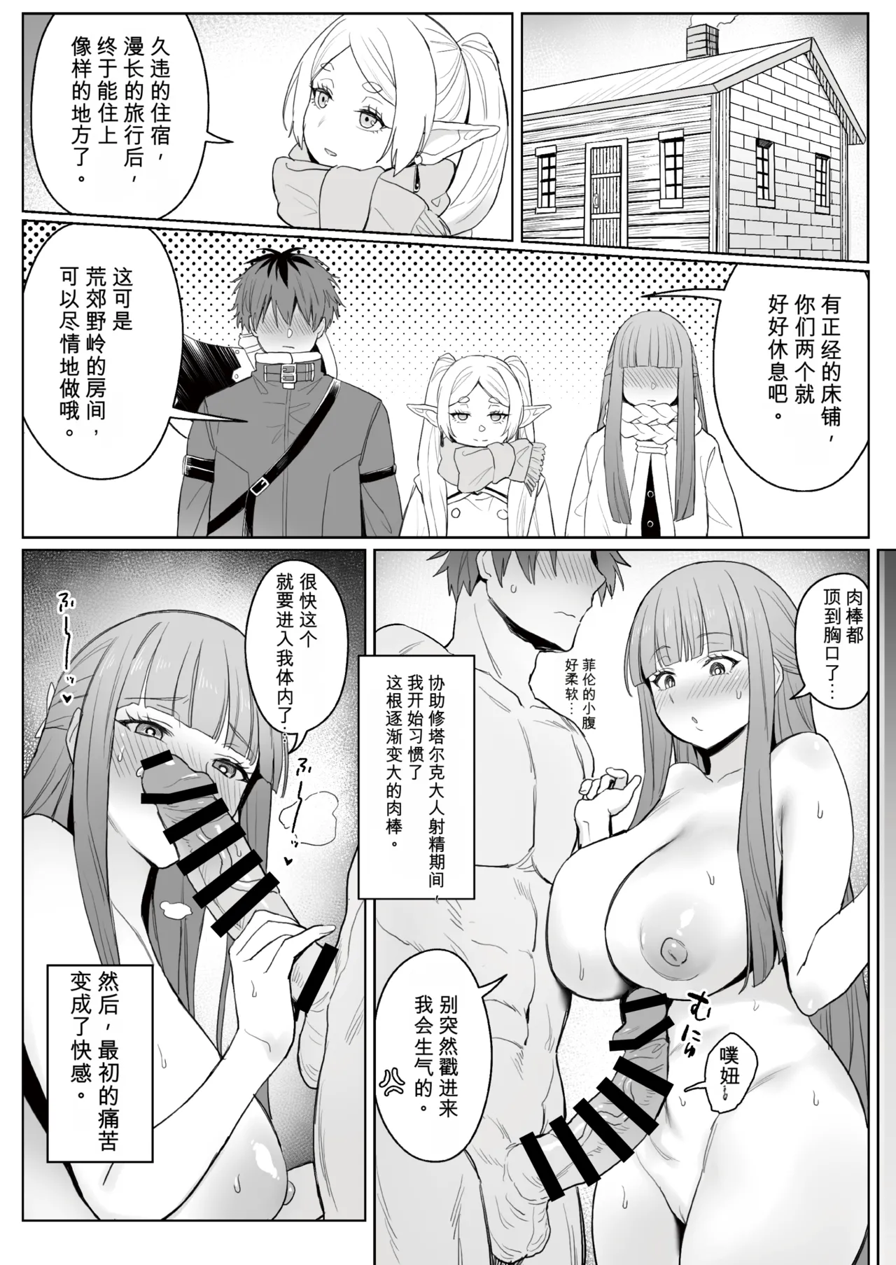 [COMEX (Zhen Lu)]Chinchin ga Ookiku Naru Mahou(Sousou no Frieren) [Chinese] [Digital] Page 15