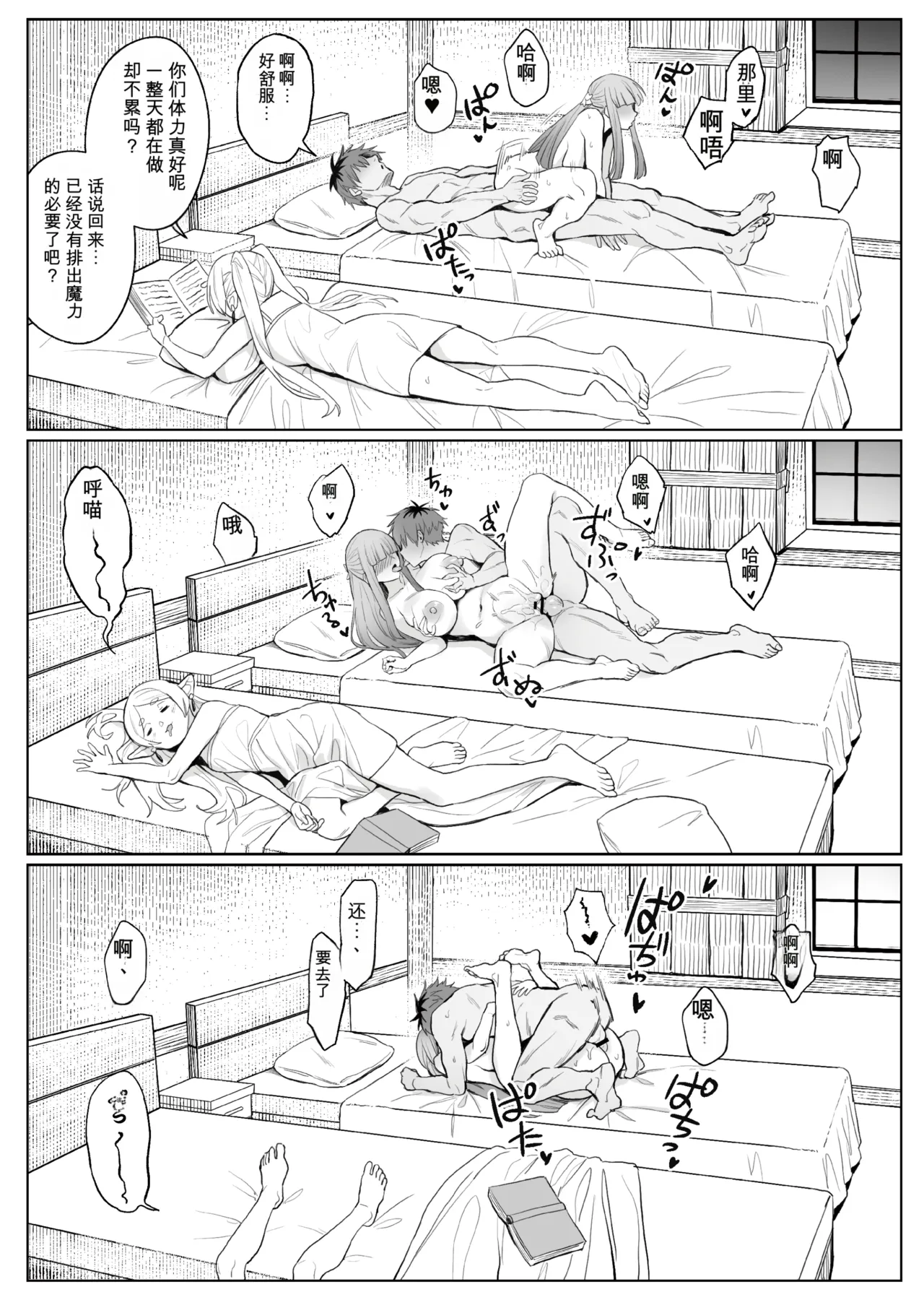 [COMEX (Zhen Lu)]Chinchin ga Ookiku Naru Mahou(Sousou no Frieren) [Chinese] [Digital] Page 17
