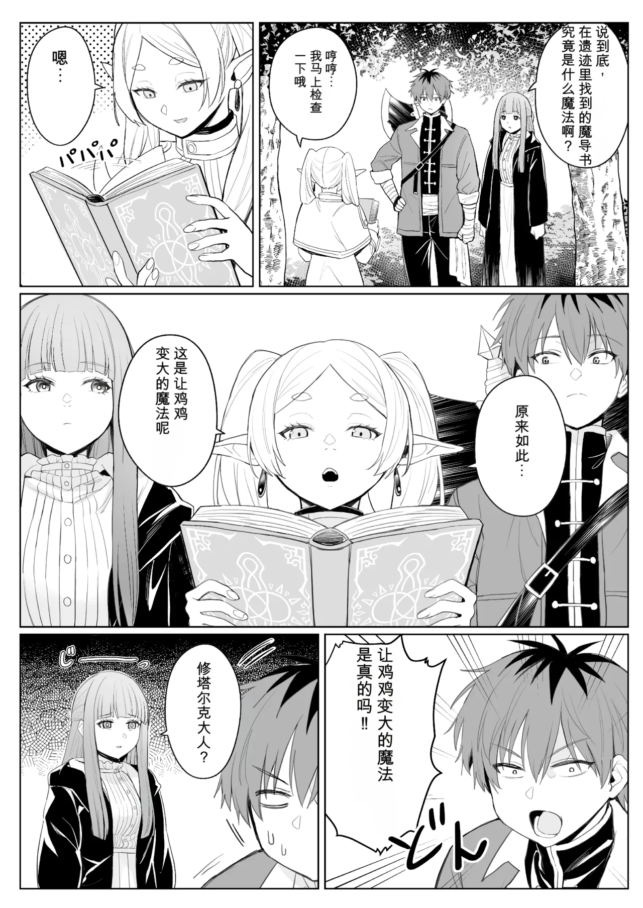 [COMEX (Zhen Lu)]Chinchin ga Ookiku Naru Mahou(Sousou no Frieren) [Chinese] [Digital] Page 2
