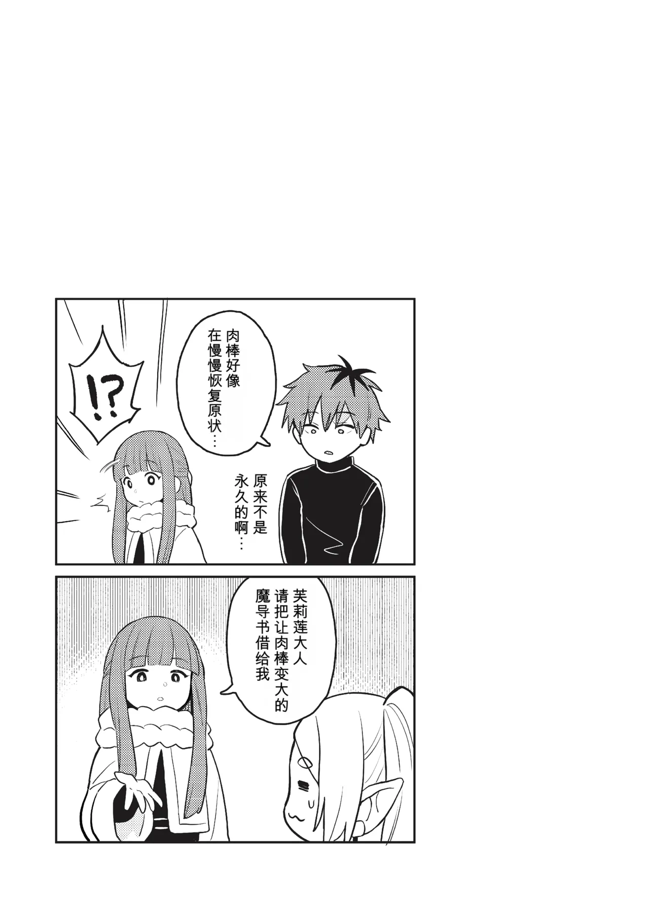 [COMEX (Zhen Lu)]Chinchin ga Ookiku Naru Mahou(Sousou no Frieren) [Chinese] [Digital] Page 21