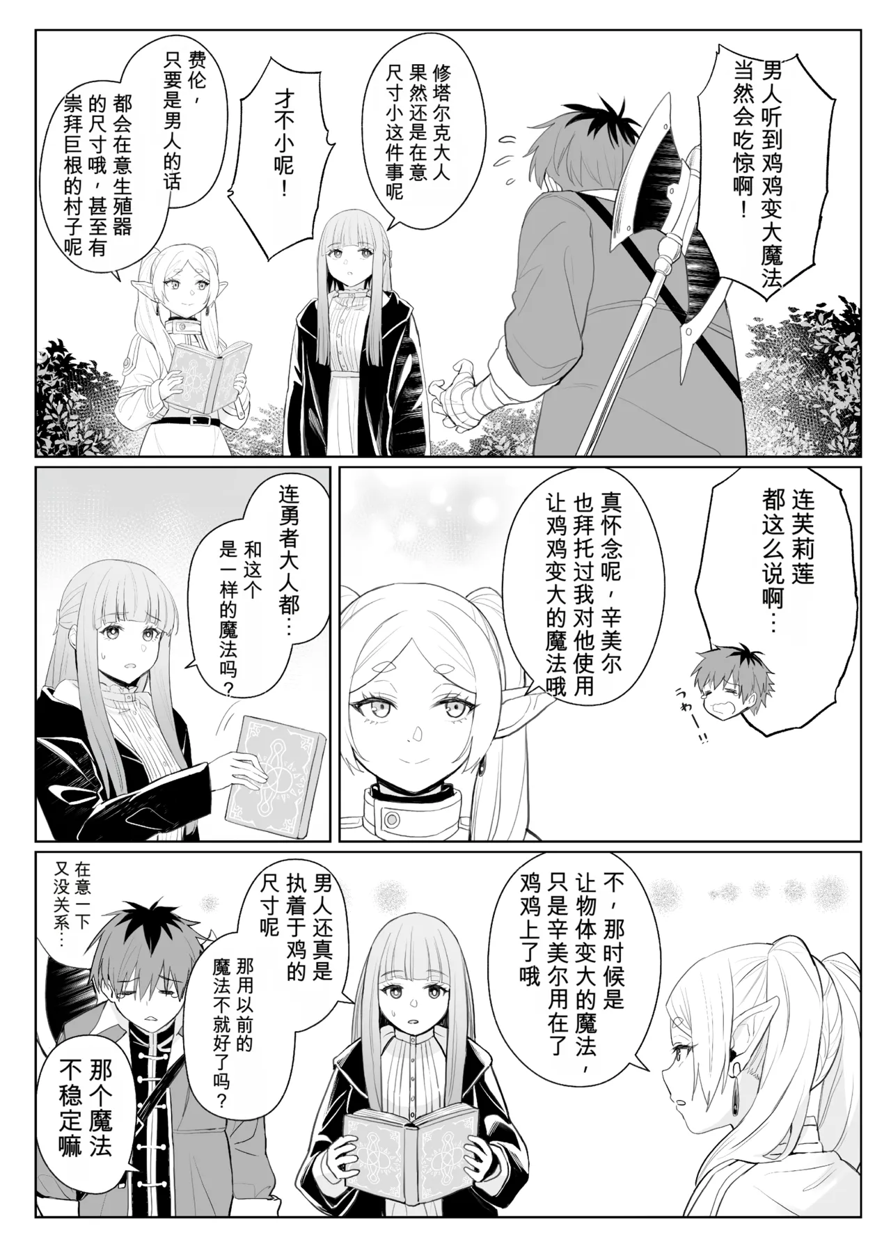 [COMEX (Zhen Lu)]Chinchin ga Ookiku Naru Mahou(Sousou no Frieren) [Chinese] [Digital] Page 3