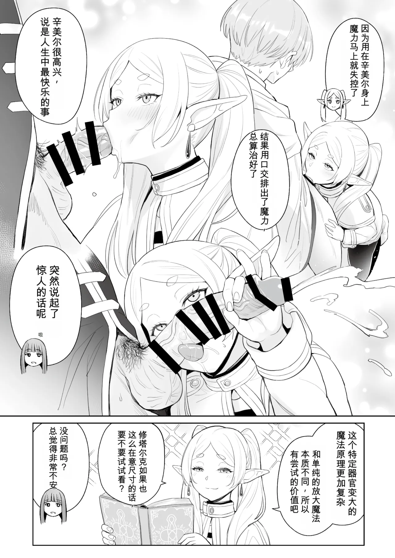 [COMEX (Zhen Lu)]Chinchin ga Ookiku Naru Mahou(Sousou no Frieren) [Chinese] [Digital] Page 4
