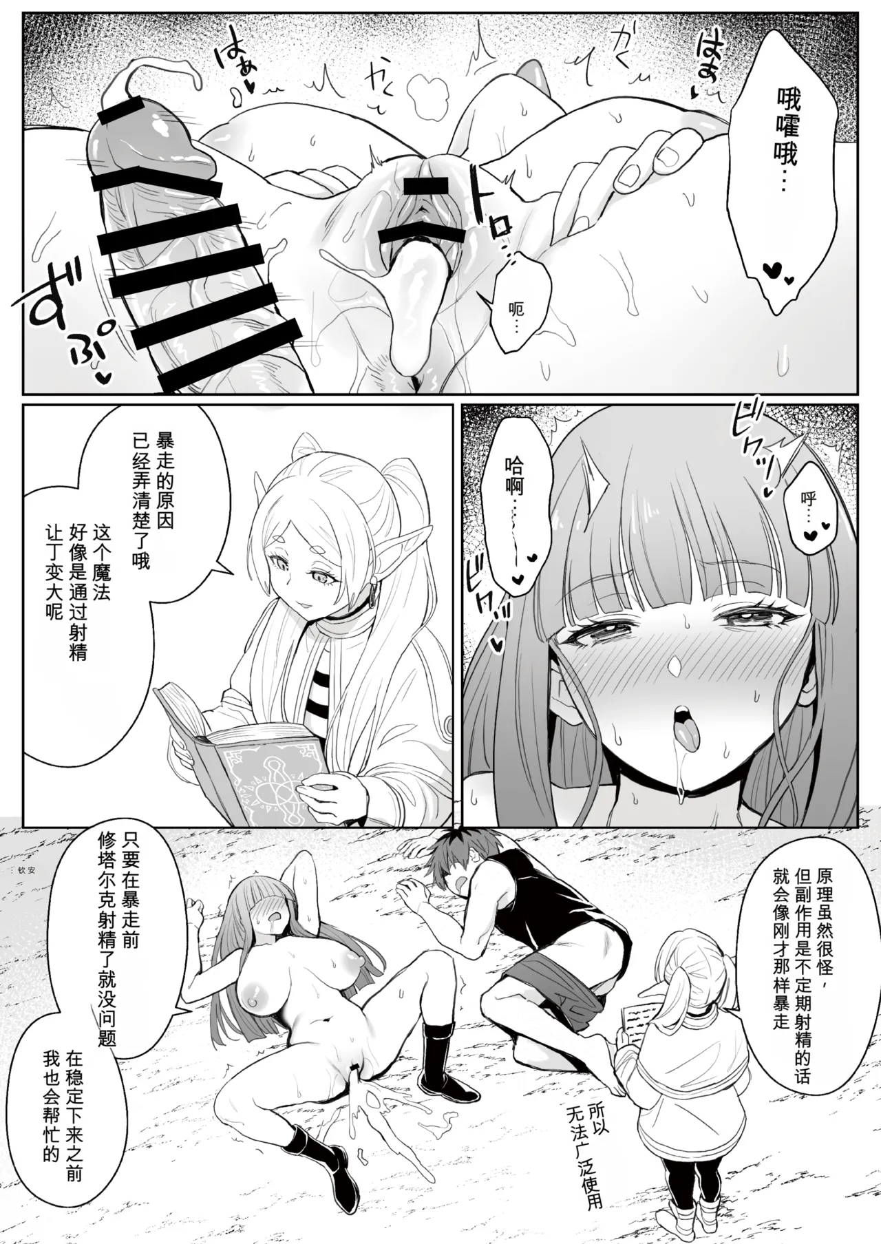 [COMEX (Zhen Lu)]Chinchin ga Ookiku Naru Mahou(Sousou no Frieren) [Chinese] [Digital] Page 8
