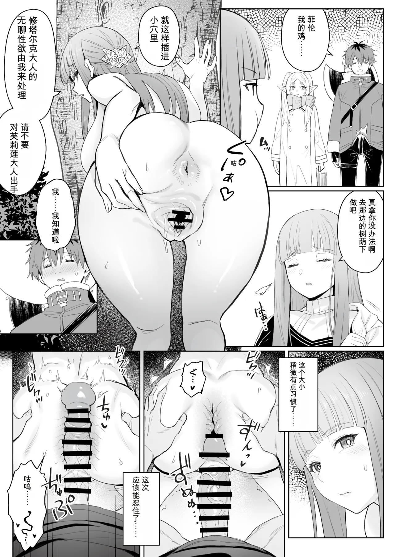 [COMEX (Zhen Lu)]Chinchin ga Ookiku Naru Mahou(Sousou no Frieren) [Chinese] [Digital] Page 9