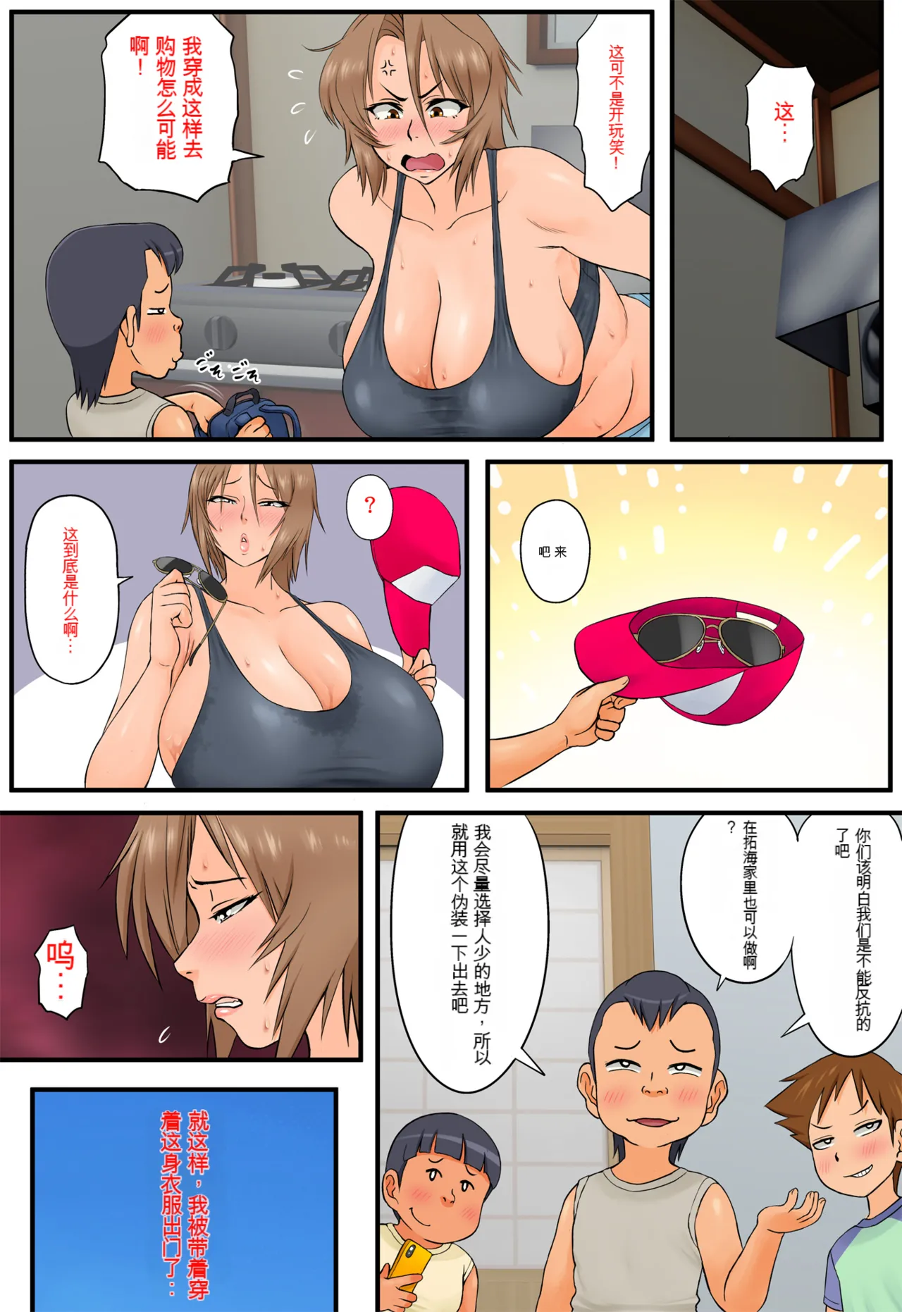 [らぷらんど]友達の母親が恵体の元ヤンだったので弱みを握ってやりたい放題してみた２[中国翻訳] Page 36