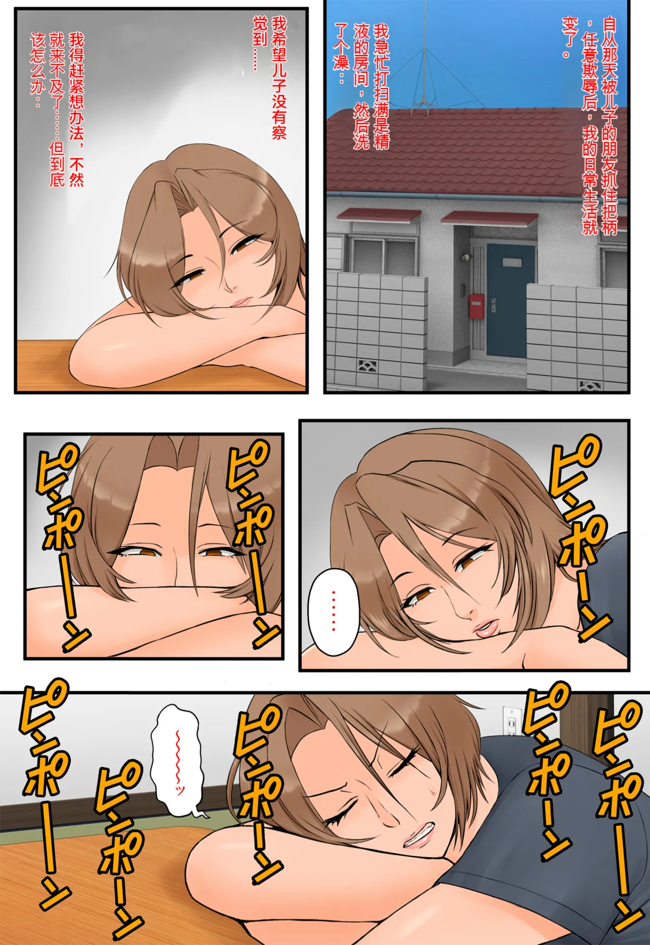 [らぷらんど]友達の母親が恵体の元ヤンだったので弱みを握ってやりたい放題してみた２[中国翻訳] Page 6