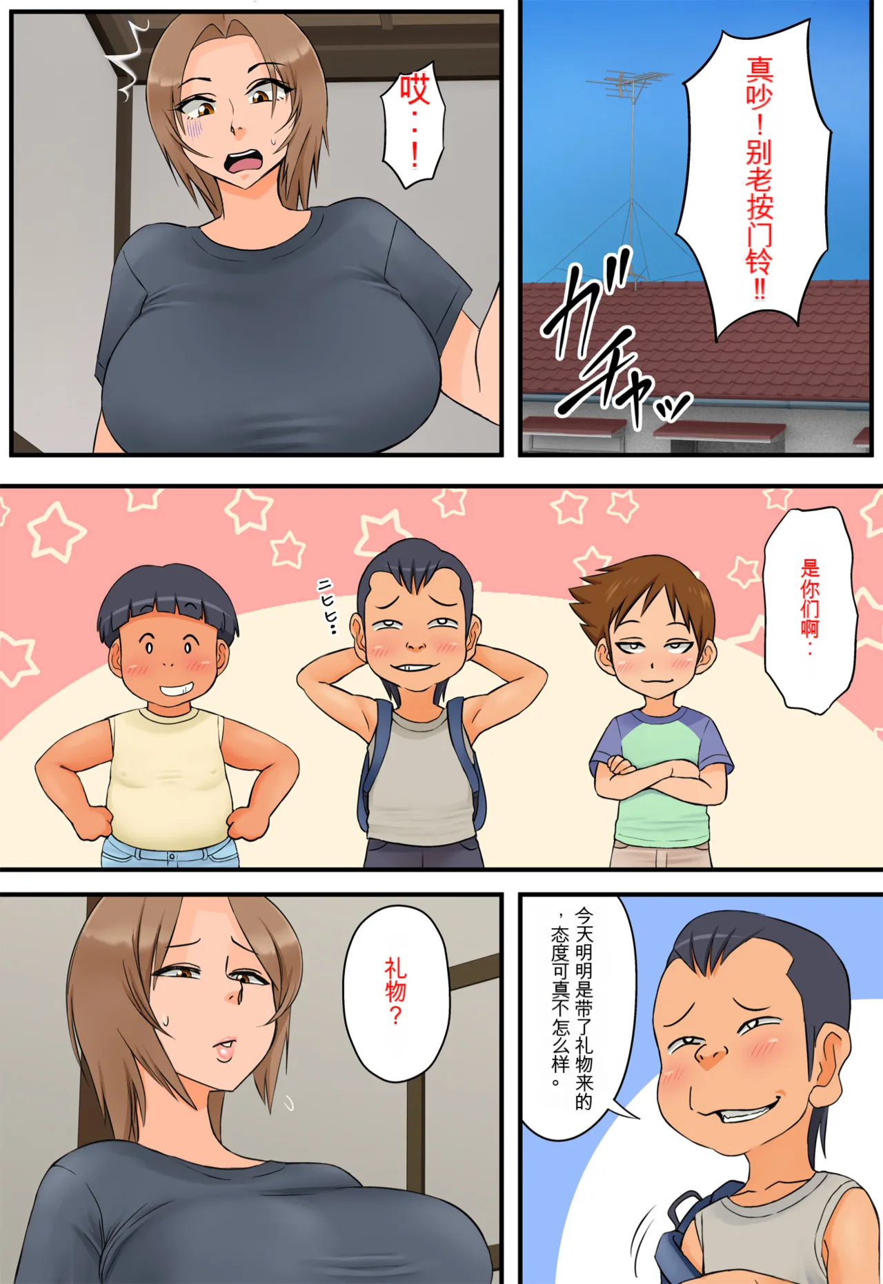 [らぷらんど]友達の母親が恵体の元ヤンだったので弱みを握ってやりたい放題してみた２[中国翻訳] Page 7