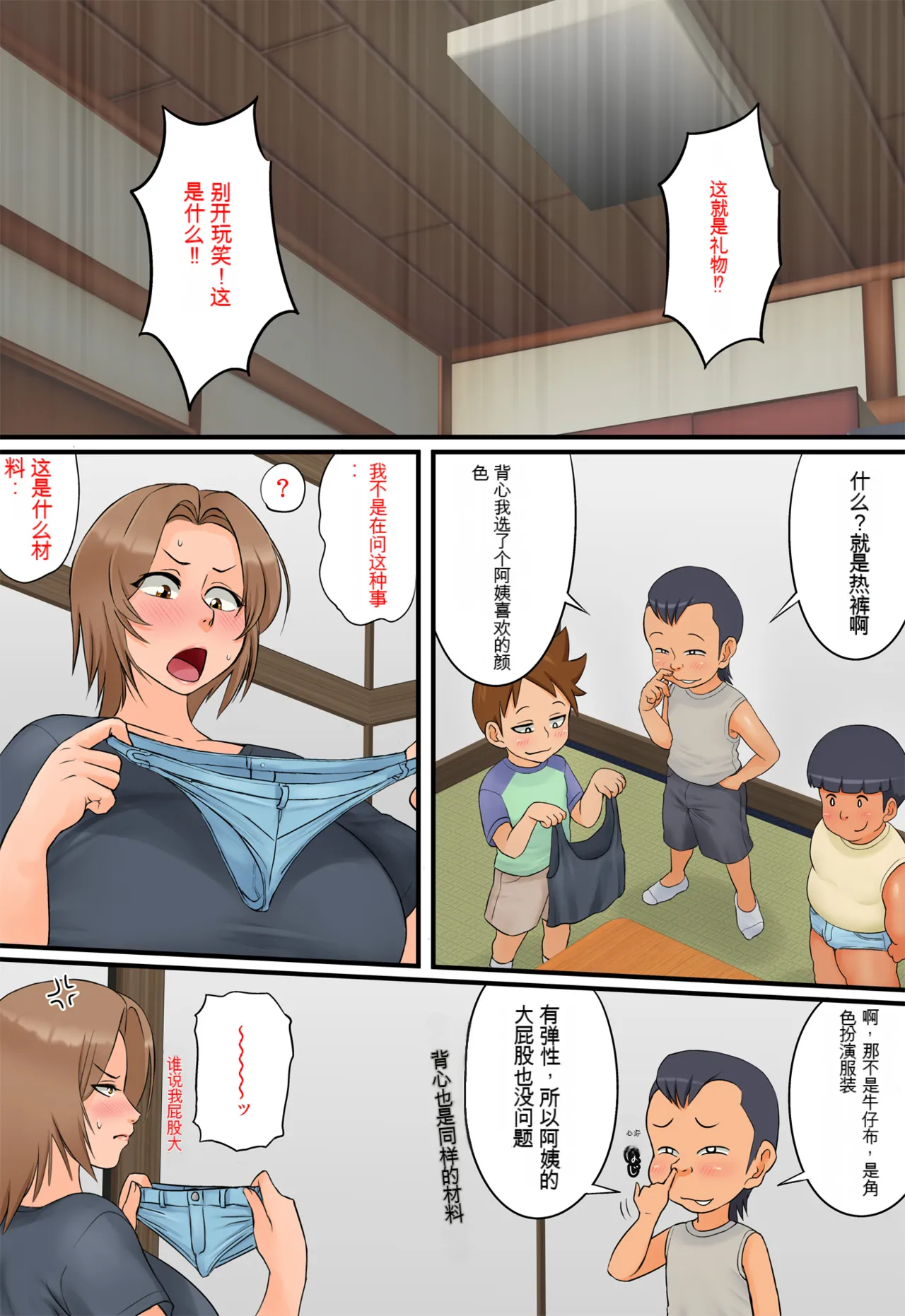 [らぷらんど]友達の母親が恵体の元ヤンだったので弱みを握ってやりたい放題してみた２[中国翻訳] Page 8