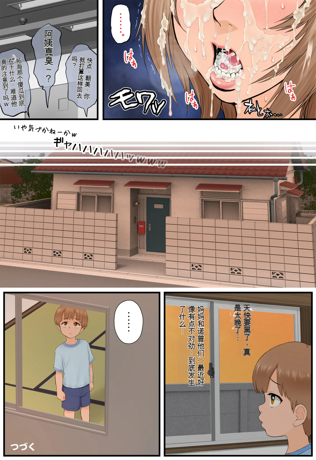 [らぷらんど]友達の母親が恵体の元ヤンだったので弱みを握ってやりたい放題してみた２[中国翻訳] Page 91