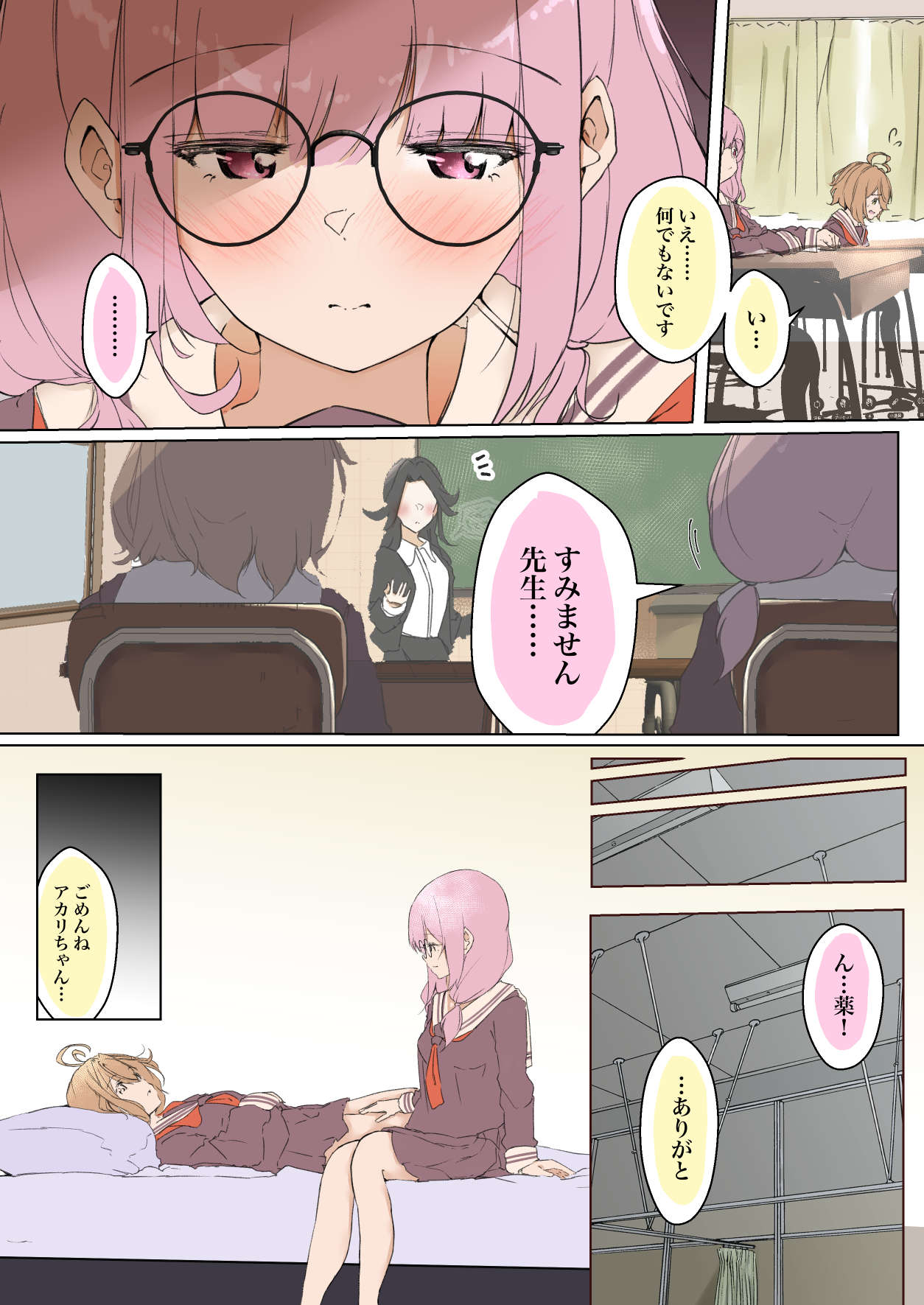 【shira rogu ya】shira rogu ya sōshū hen Page 161