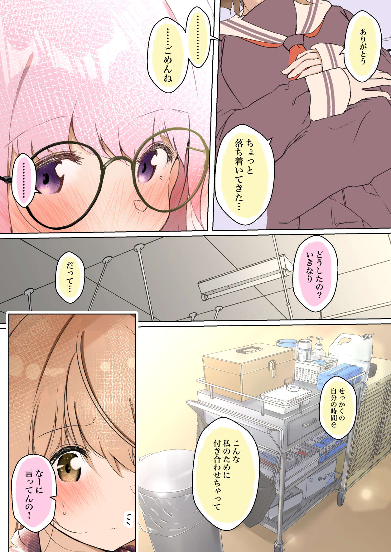 【shira rogu ya】shira rogu ya sōshū hen Page 162
