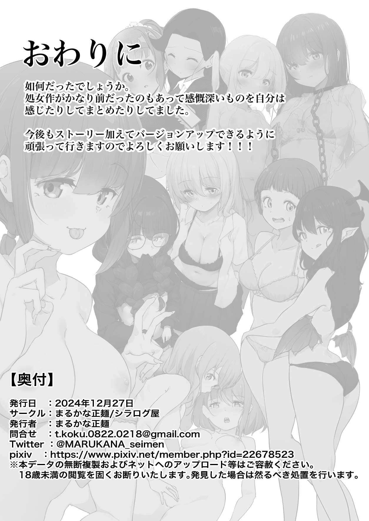 【shira rogu ya】shira rogu ya sōshū hen Page 203