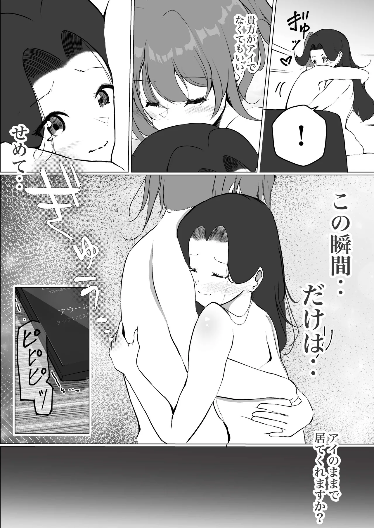 【shira rogu ya】shira rogu ya sōshū hen Page 76