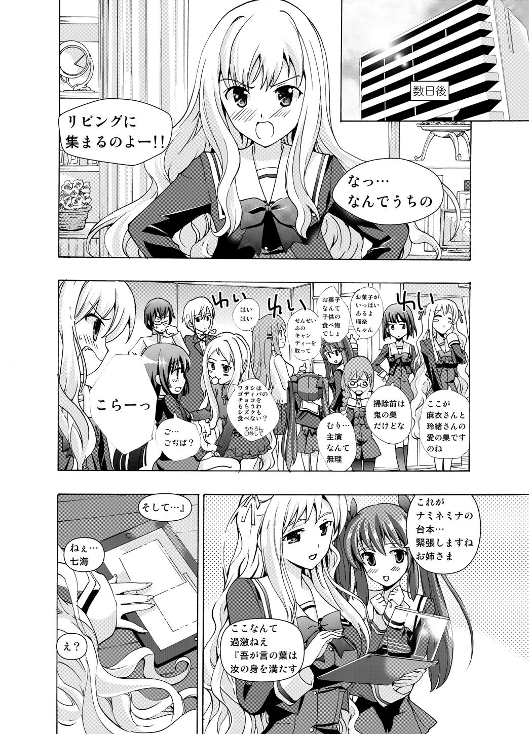 【anima】tsuioku no orugōru Page 14