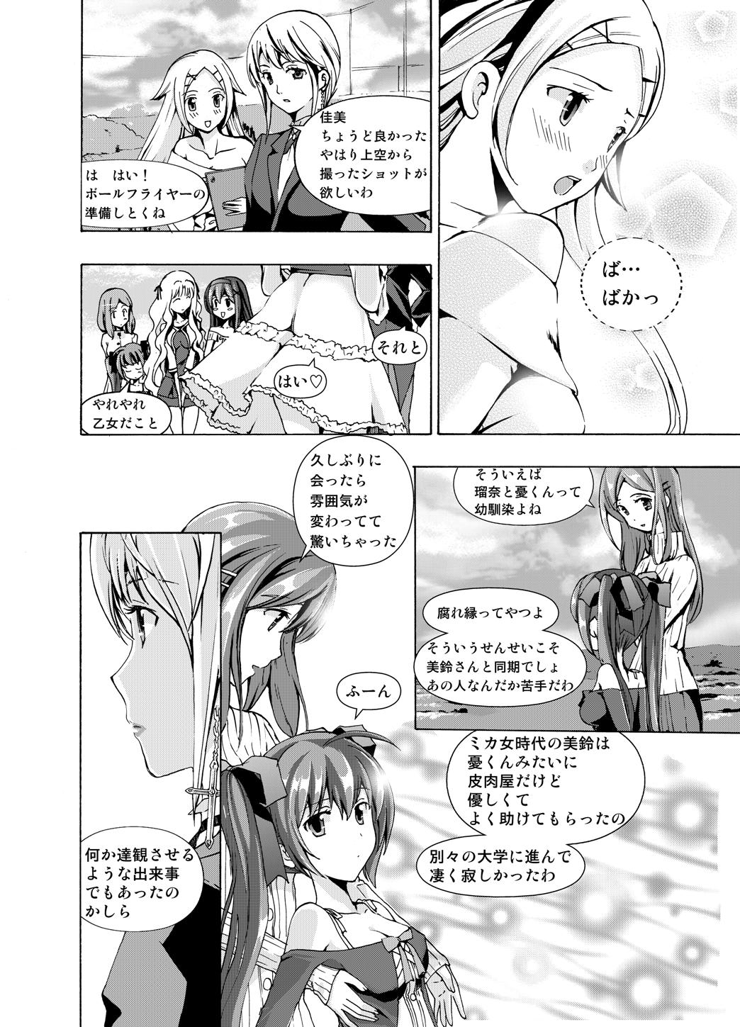 【anima】tsuioku no orugōru Page 20