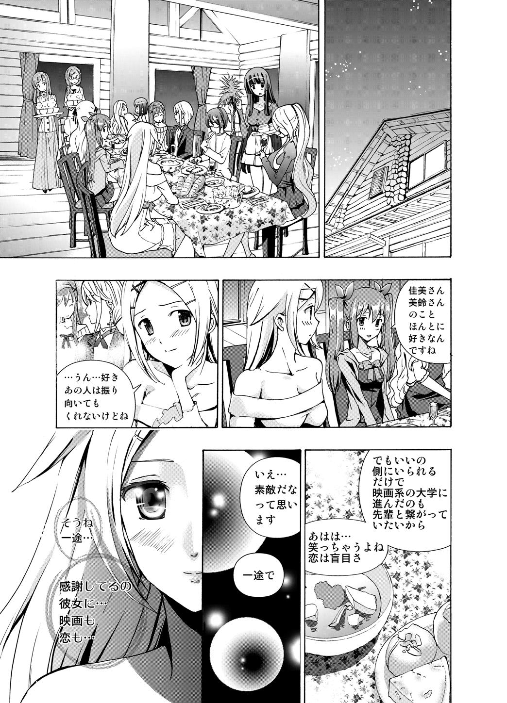 【anima】tsuioku no orugōru Page 21