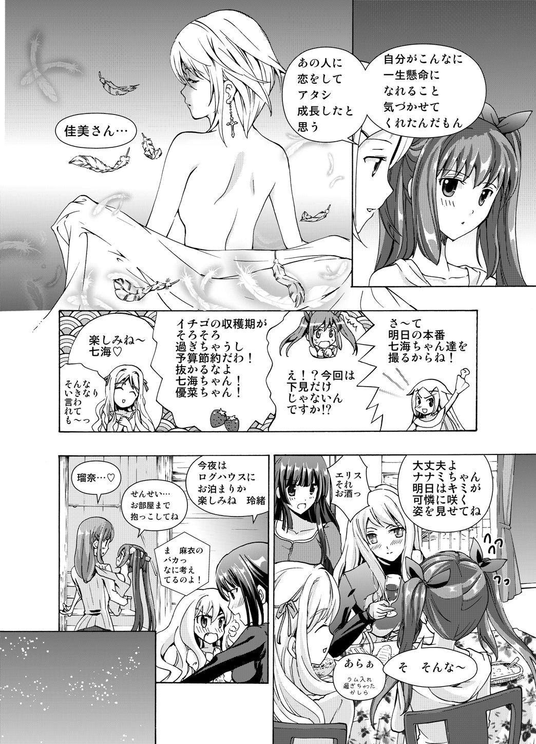 【anima】tsuioku no orugōru Page 22