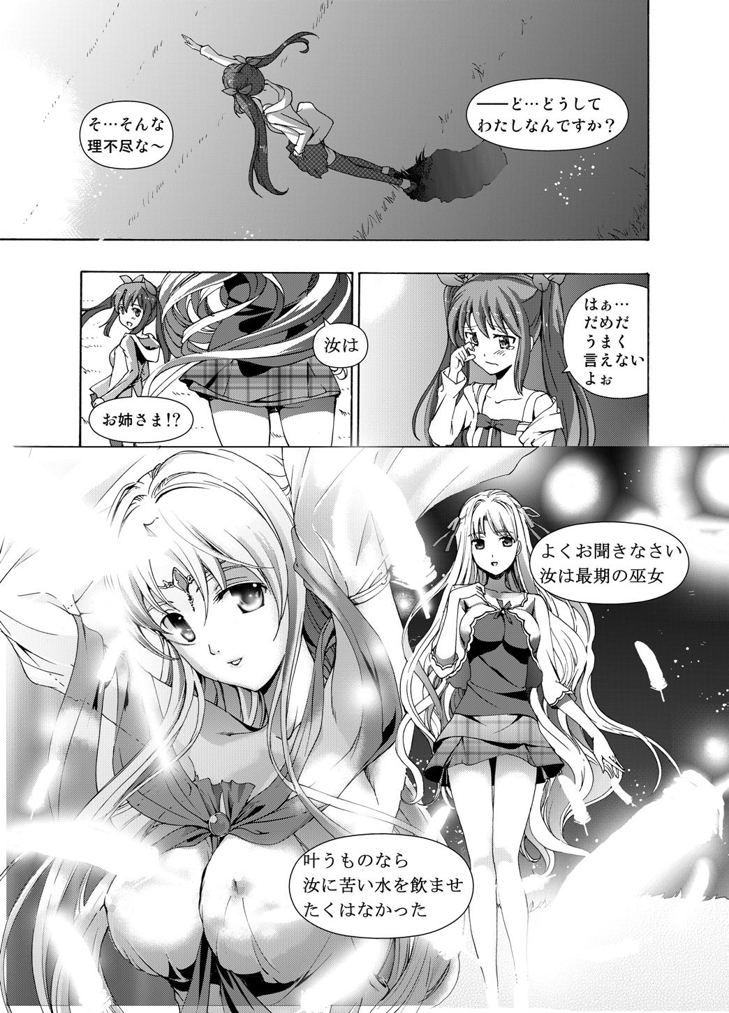 【anima】tsuioku no orugōru Page 23
