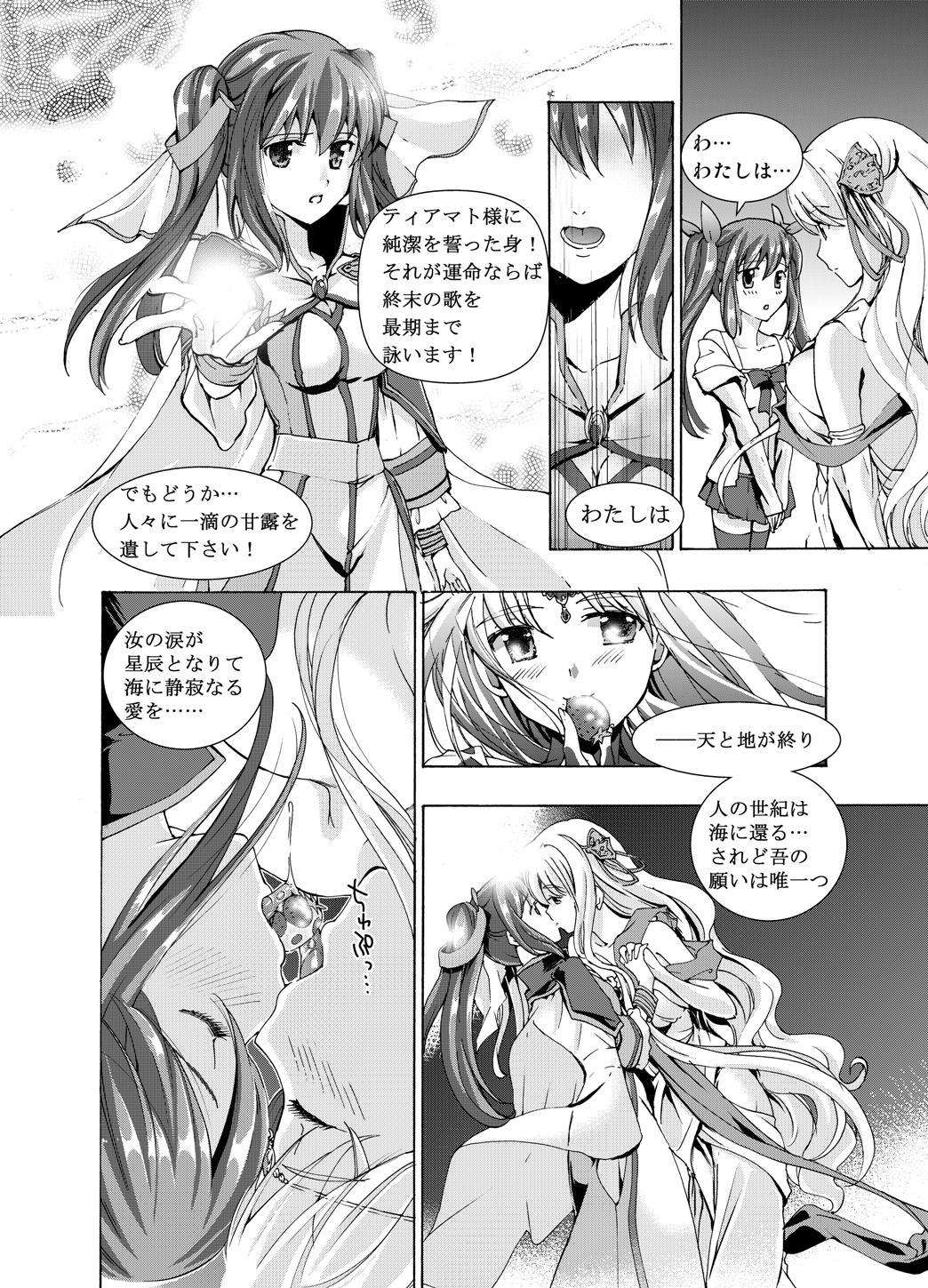 【anima】tsuioku no orugōru Page 24