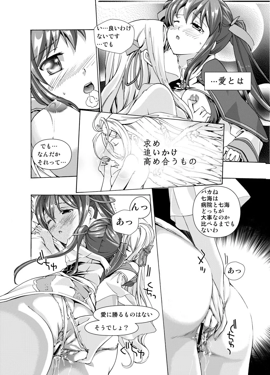 【anima】tsuioku no orugōru Page 26