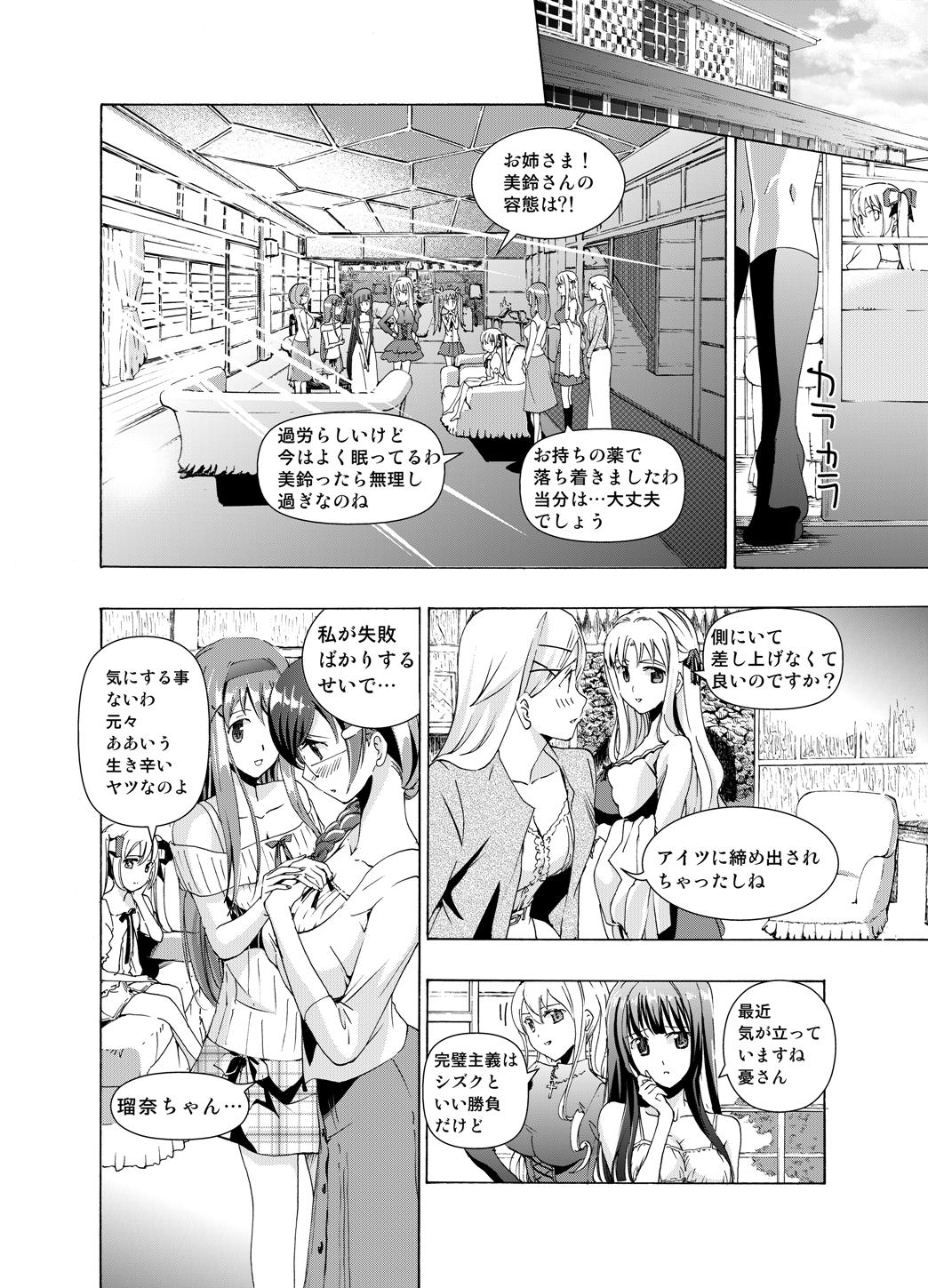 【anima】tsuioku no orugōru Page 38