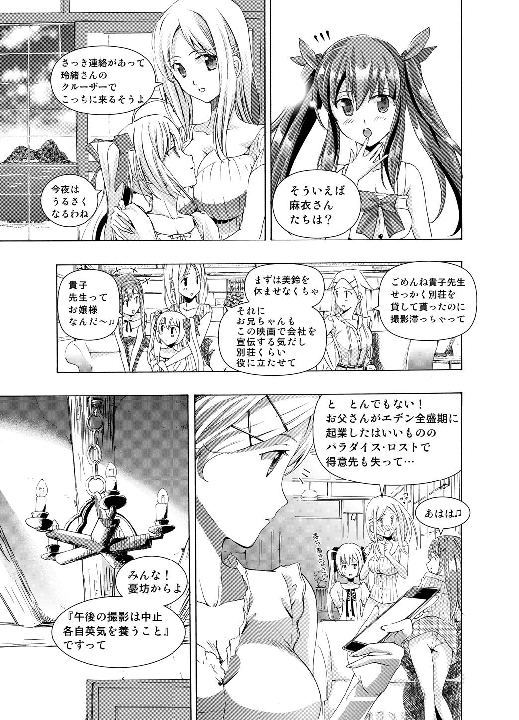 【anima】tsuioku no orugōru Page 39