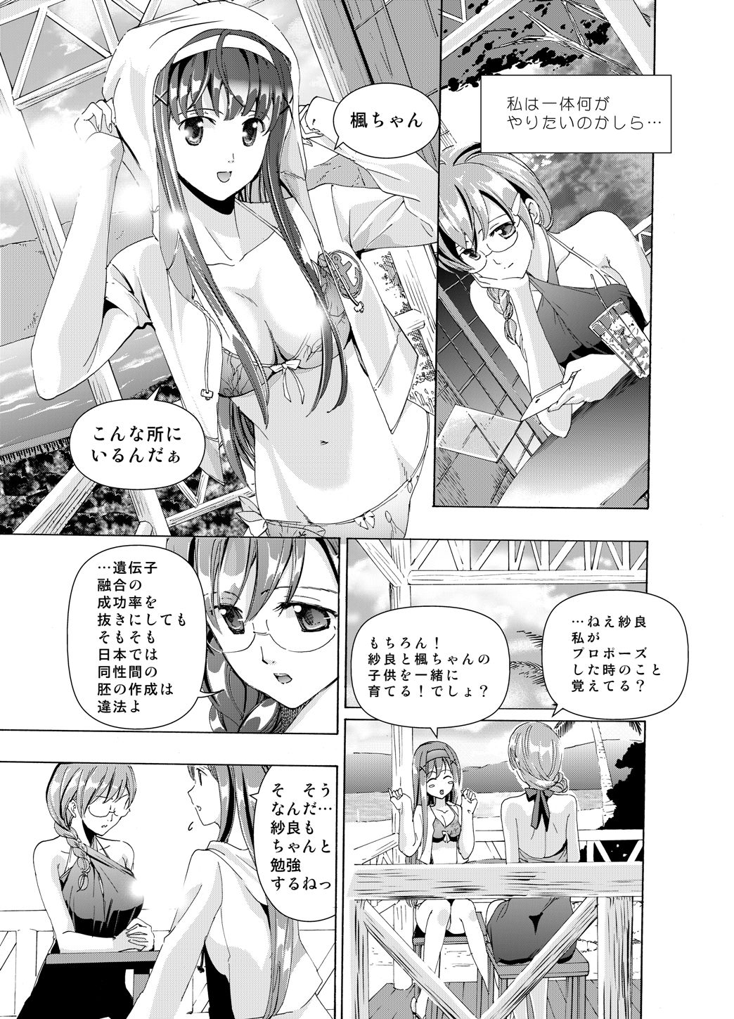 【anima】tsuioku no orugōru Page 45