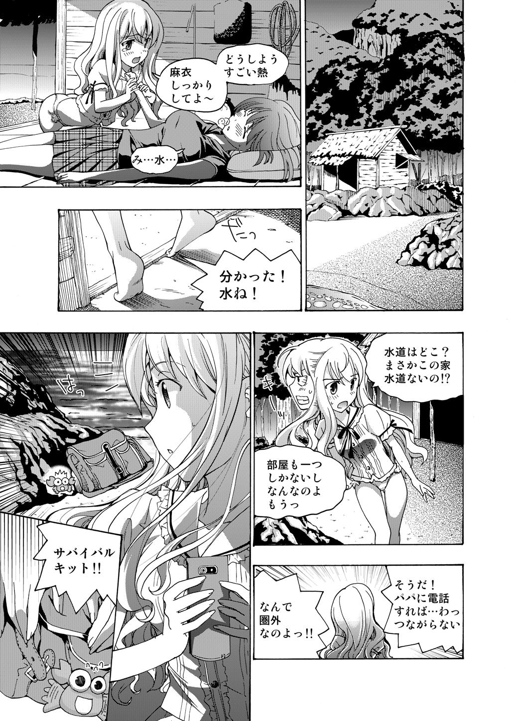 【anima】tsuioku no orugōru Page 63