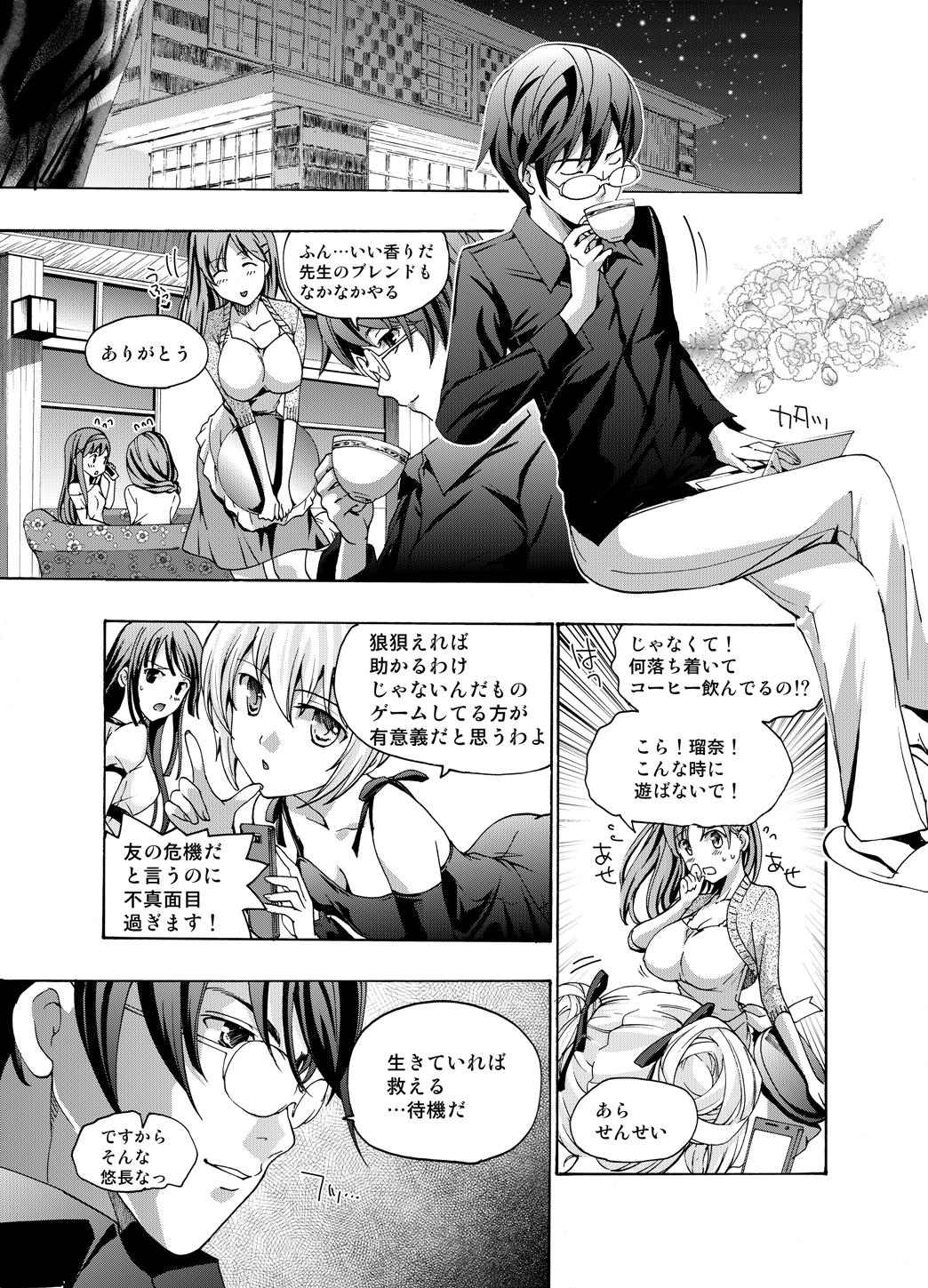 【anima】tsuioku no orugōru Page 65