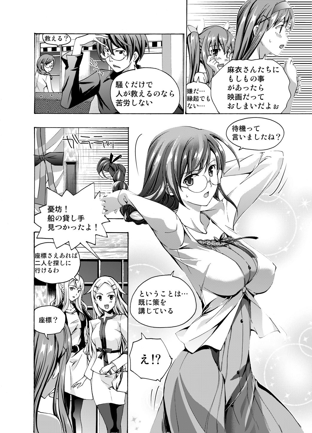 【anima】tsuioku no orugōru Page 66