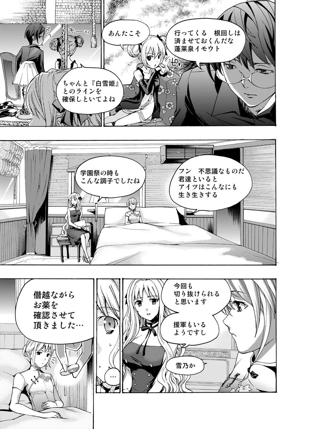 【anima】tsuioku no orugōru Page 67