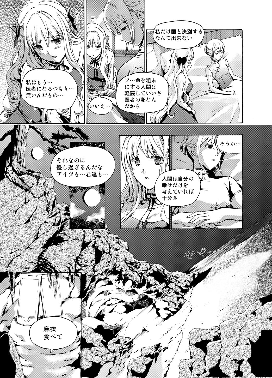 【anima】tsuioku no orugōru Page 69
