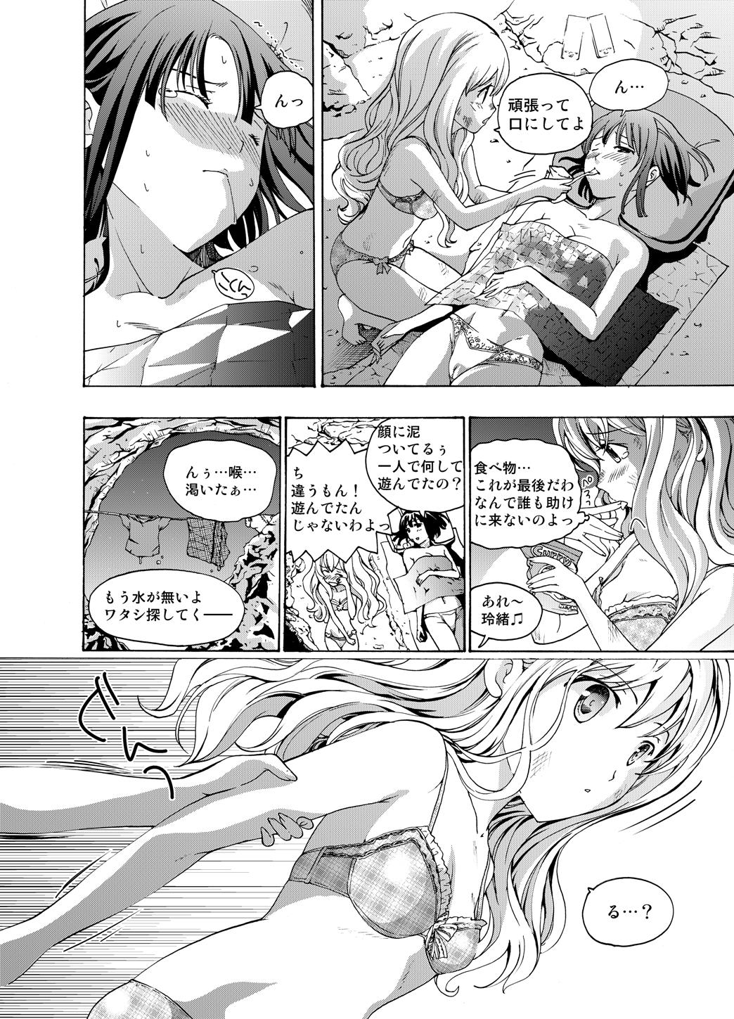 【anima】tsuioku no orugōru Page 70