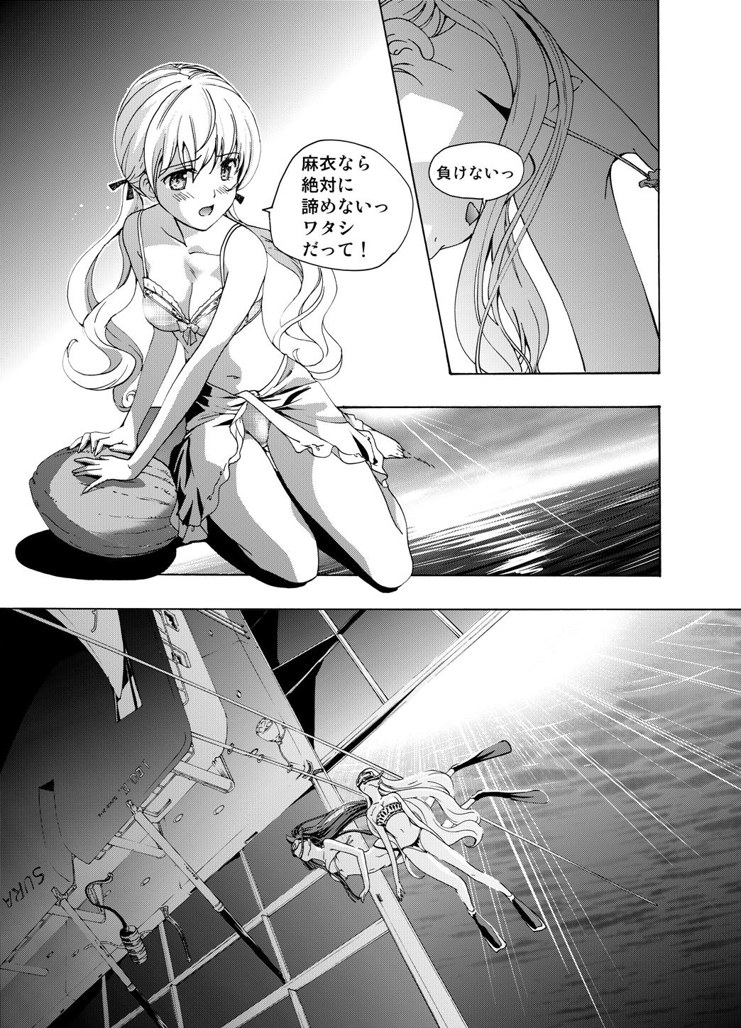 【anima】tsuioku no orugōru Page 75