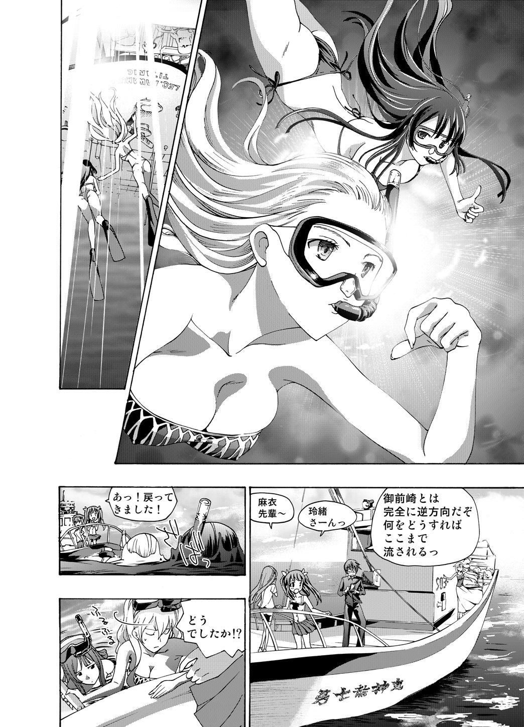 【anima】tsuioku no orugōru Page 76