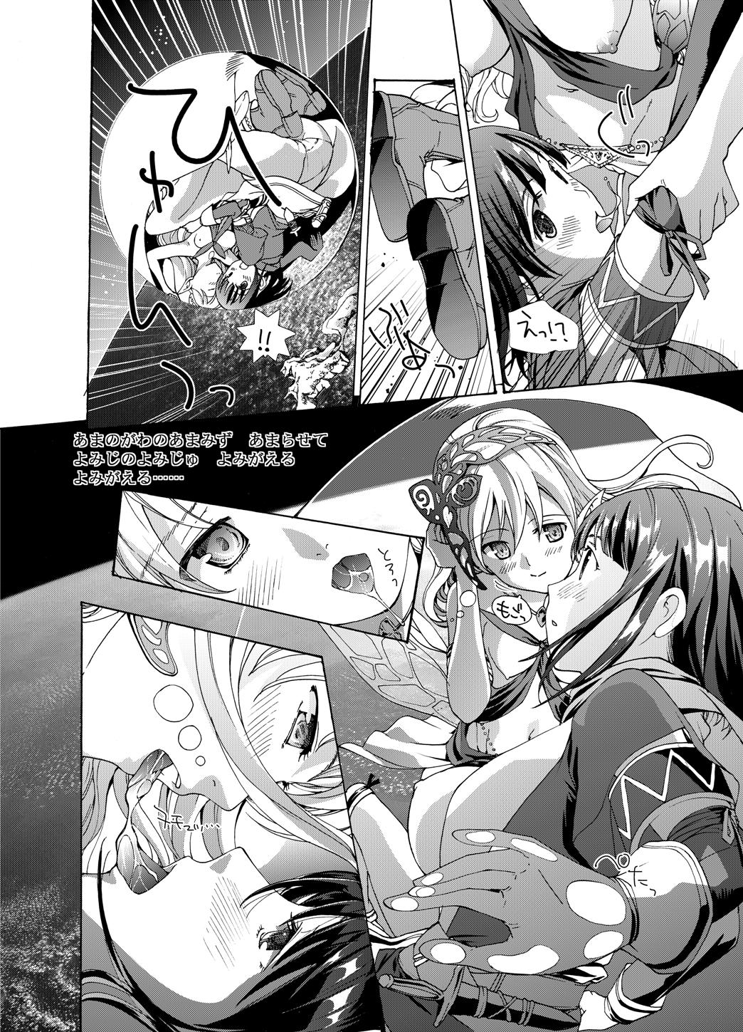 【anima】tsuioku no orugōru Page 80