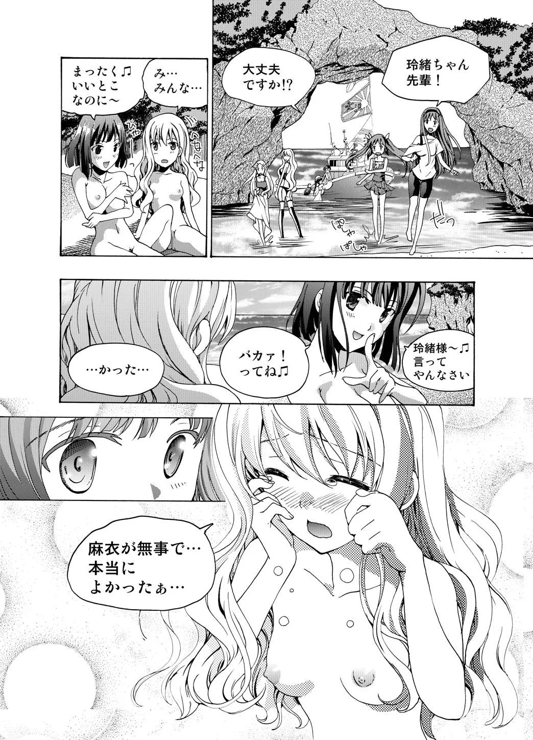 【anima】tsuioku no orugōru Page 88