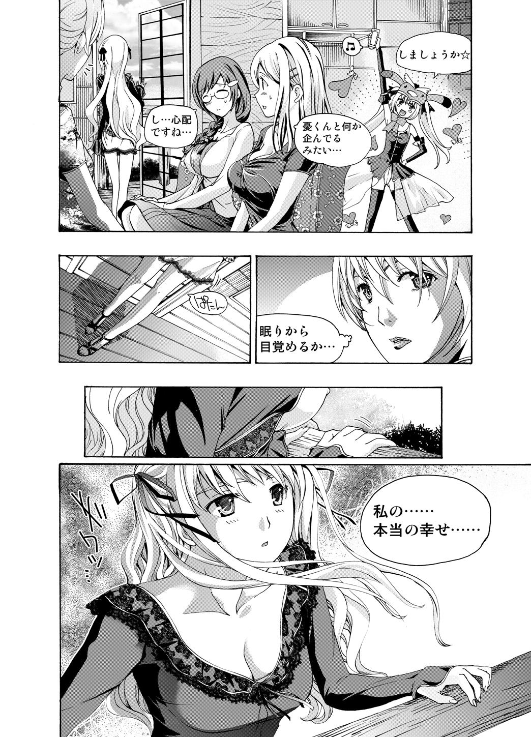 【anima】tsuioku no orugōru Page 90