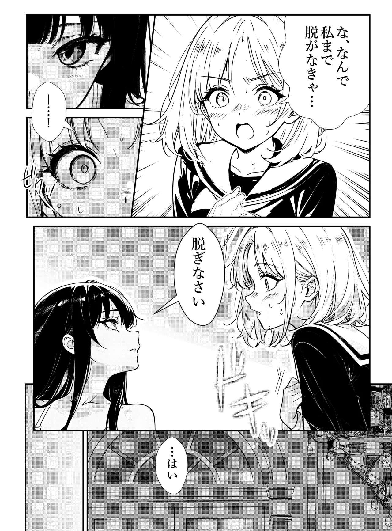 [Narukami Setsuna]Shoujo-tachi no Tawamure Page 10