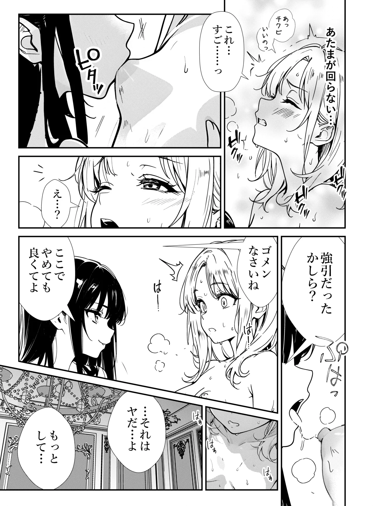 [Narukami Setsuna]Shoujo-tachi no Tawamure Page 13
